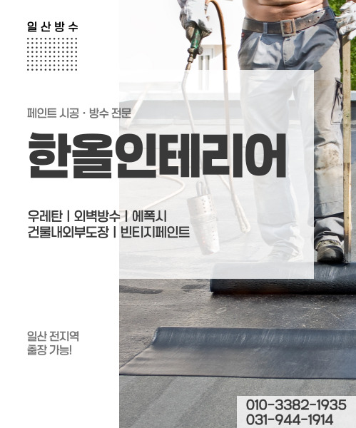 한올인테리어 모바일 비주얼 0