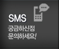 한올인테리어 SMS